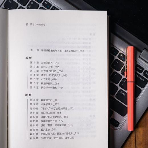 视频之王的崛起之路（读懂YouTube，看清中国视频平台发展未来。V 商品图7