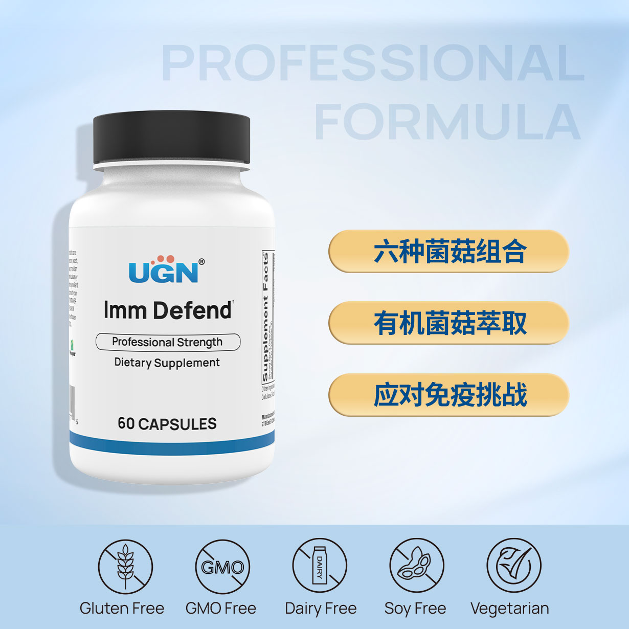 UGN菌菇免疫复合物胶囊（60粒）