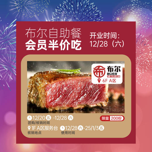 布尔自助餐，会员半价吃 商品图0