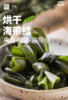 0593（国企严选，山海食材）海带结（100g*5包） 商品缩略图0
