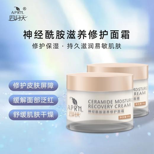 华山医院研制四月天护肤品，全国皮肤科响当当的No.①，高xiao保湿，缓解干燥、泛红、敏感 商品图2