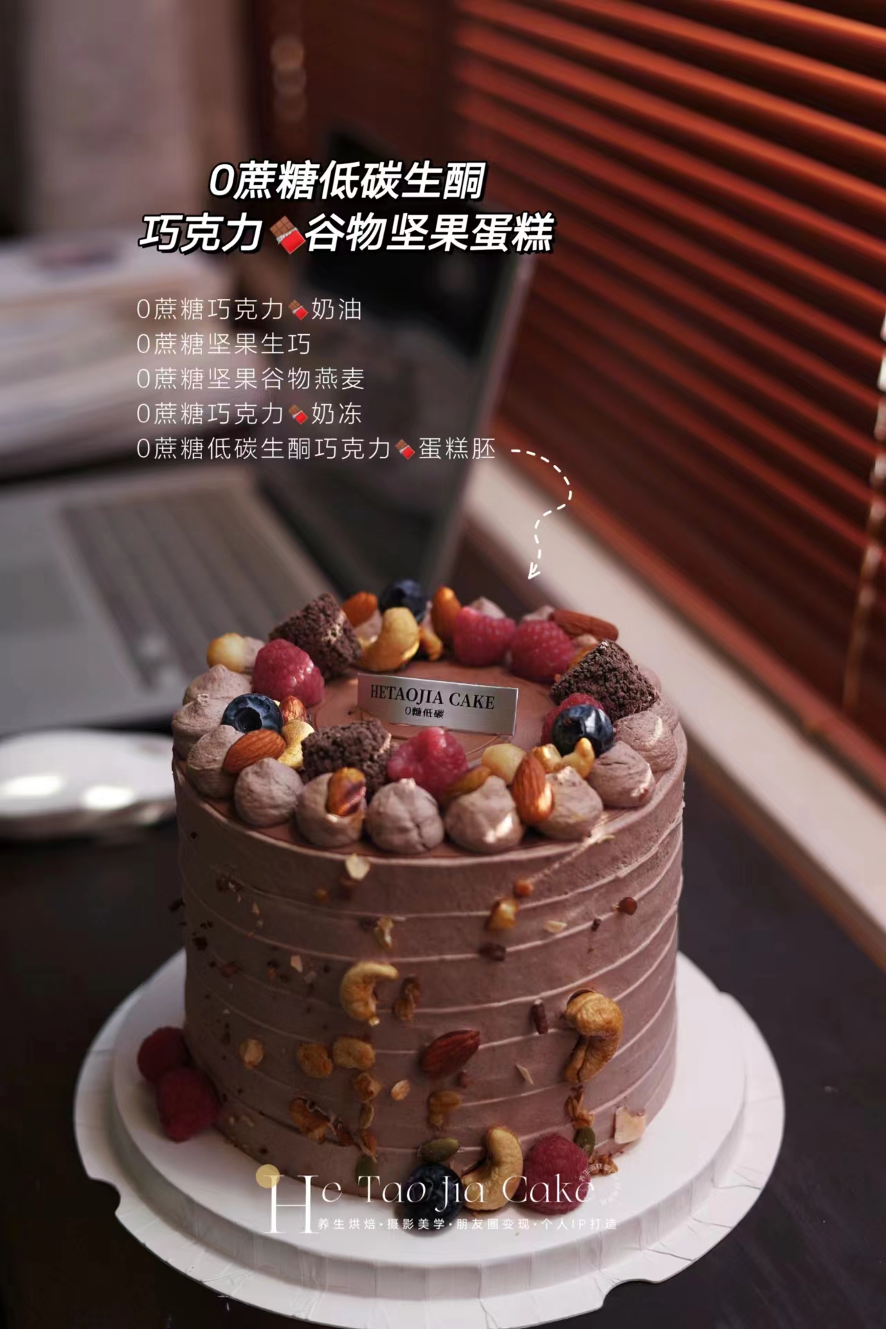 0蔗糖低碳生酮巧克力坚果蛋糕