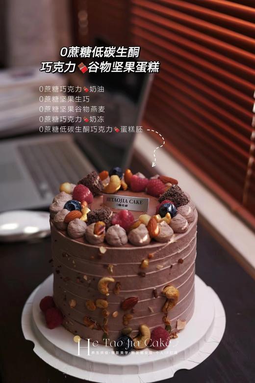 0蔗糖低碳生酮巧克力坚果蛋糕 商品图0