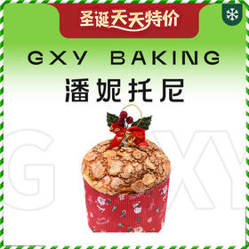 【圣诞福利】潘妮托尼