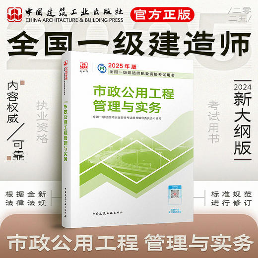 现货（任选）2025 一级建造师执业资格考试教材、冲刺试卷 商品图4