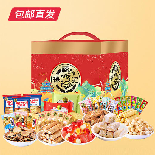 徐福记 福盒 450g【包邮直发】 商品图1