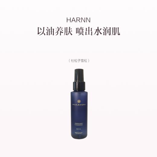 品牌直发 HARNN 身体精油喷雾85mL  茉莉花/白茶山茶花/杜松子雪松//玫瑰天竺 商品图5