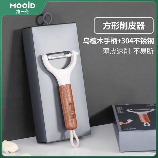 木一点品雅削皮器（礼盒装）MYD-9162/9161 商品图0