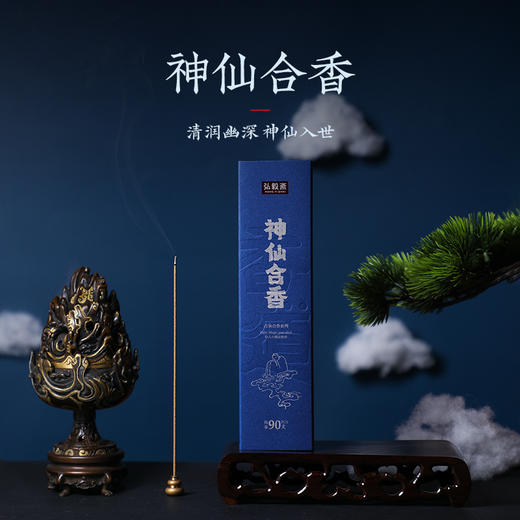 《神仙合香》清润幽深 甘甜舒适 药香 商品图0