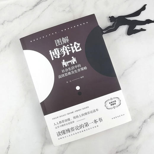 图解博弈论 社会生活中的高级思维及生存策略 商品图3