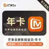 芒果TV全屏影视VIP年卡【支持电视端】 商品缩略图0