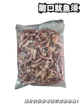 【冻品】原汁小脆口鱿鱼须 1袋1斤2两左右