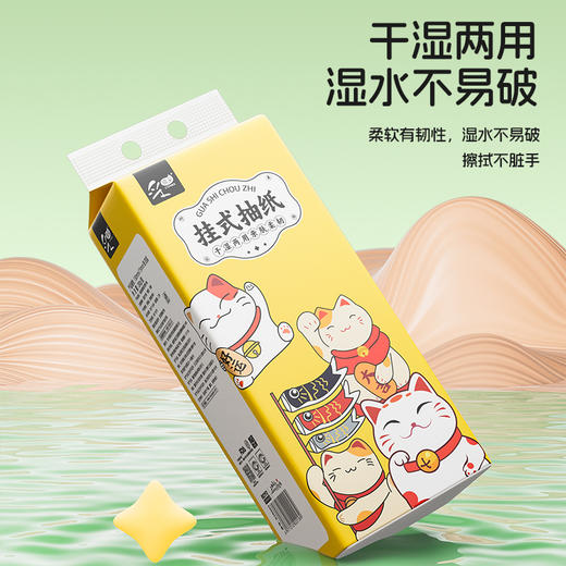 若禺采琪采招财猫系列4层270g本色挂式软抽纸1件3提 R3R002-B03 商品图1