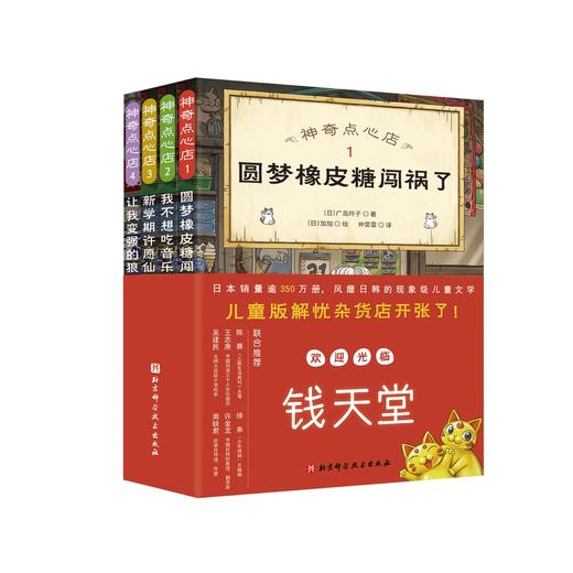 【单辑/套装可选】神奇点心店系列 7岁+ 商品图1