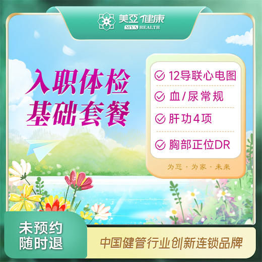 入职体检 基础套餐（九江分院） 商品图0
