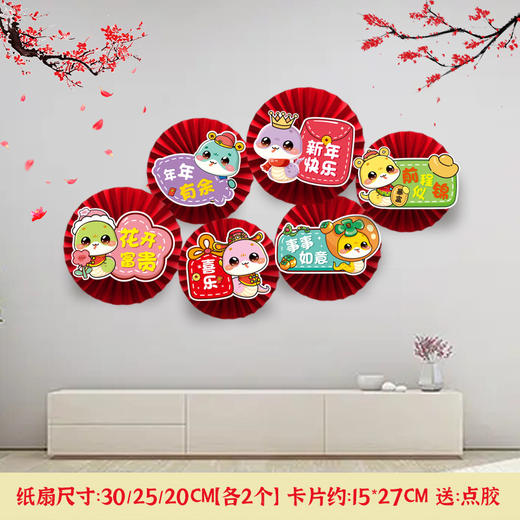 【新款蛇年装饰】元旦新年装饰纸扇花 客厅场景氛围布置 春节活动装扮用品  商品图2