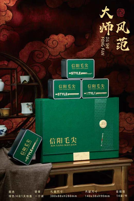 大师风范【毛尖绿色.4听装】32元1套.整箱14套 商品图0