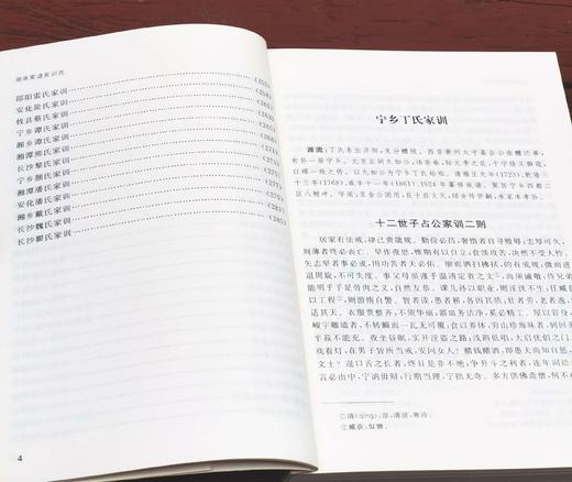 《湖南家谱家训选》，32开，平装，湖南省图书馆编，浙江古籍出版社2022年一版一印，288页，定价98，售价35元。 商品图5