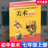 2025年秋 江苏省初中学生艺术素质学业测评指导 音乐/美术 七年级上册 初中课本 中学生用书7上 江苏凤凰教育出版社 商品缩略图2