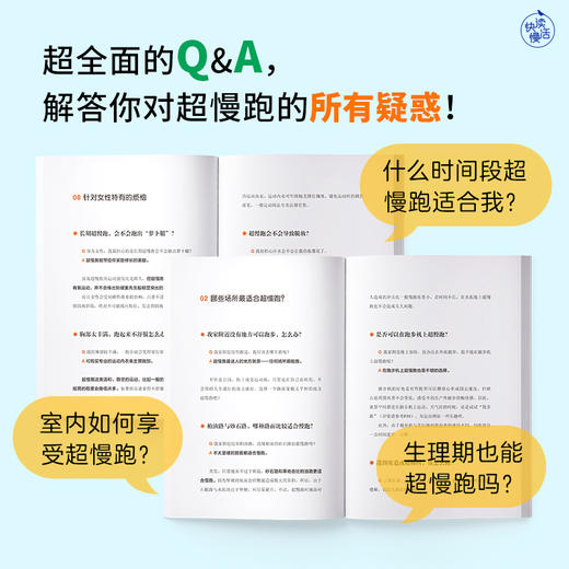 惊人的超慢跑 只要慢慢跑，就能爱上运动，收获健康 增加热量消耗 商品图4