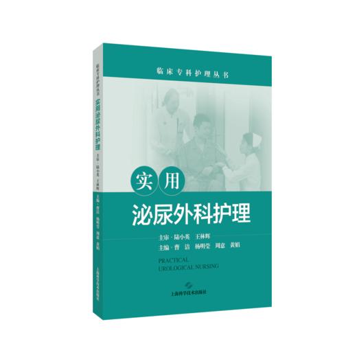 实用泌尿外科护理 商品图0