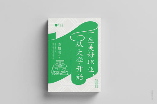 “华夏教育系列”图书（一生美好职业，从大学开始+心性教育+华夏文化好老师）/ 李柏映 著 商品图2