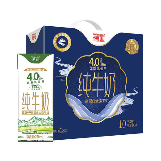 德亚4.0g 新西兰进口高蛋白全脂纯牛奶250ml*10礼盒(梦想星空版） 商品图0