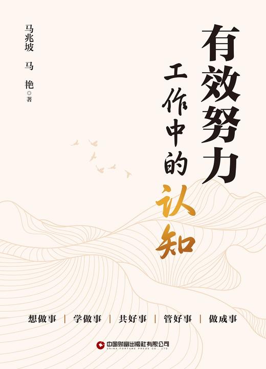 有效努力工作中的认知 商品图1