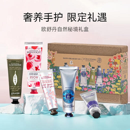 欧舒丹自然秘境5件套 商品图2