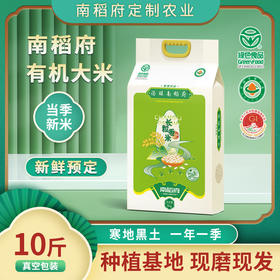 自营（菲爱比）-南稻府有机大米5kg