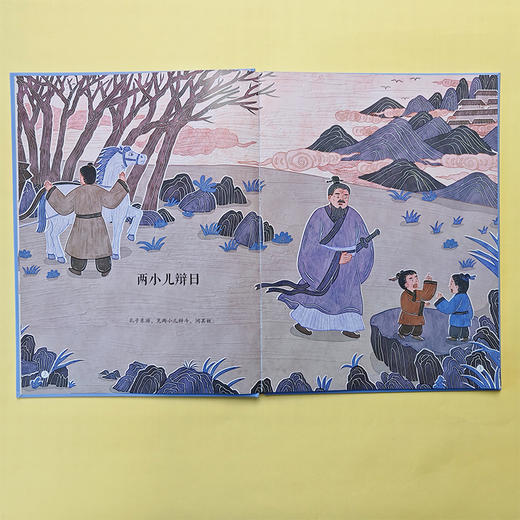 大家小绘系列：两小儿辩日 商品图2