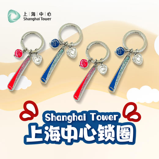 【632推荐】上海中心锁圈 商品图4