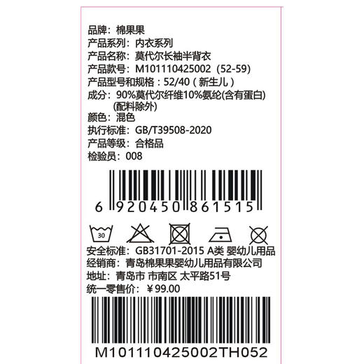 棉果果春季新品商场同款男童女童莫代尔长袖半背衣M101110425002 商品图6