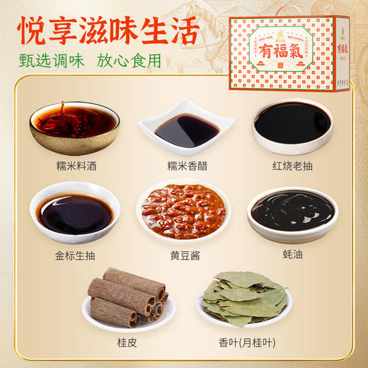 【绮】有福气八方来财调味品礼盒（4135克） 商品图3