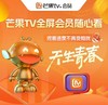 芒果TV全屏影视VIP年卡【支持电视端】 商品缩略图1