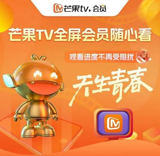 芒果TV全屏影视VIP年卡【支持电视端】 商品图1