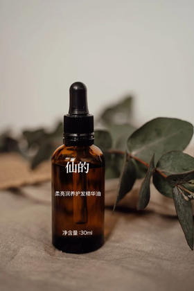 柔亮润养护发精华油