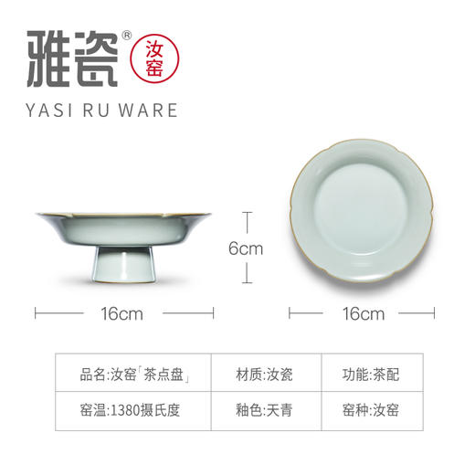 汝窑茶点盘 商品图3