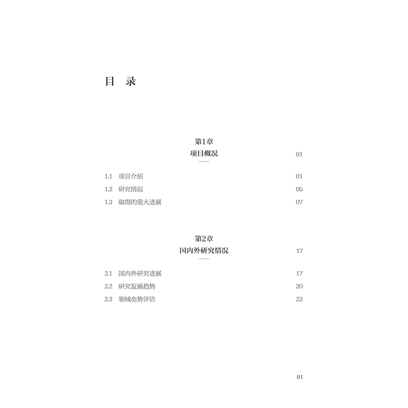 试读PDF-9787308254915(1-1)-血管稳态与重构的调控机制_011.jpg