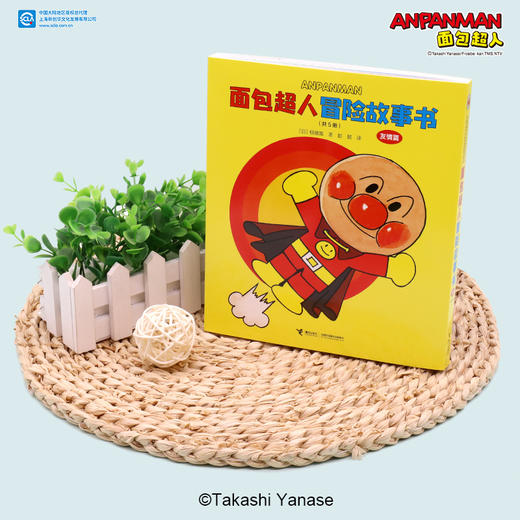 面包超人冒险故事书:友情篇5册 商品图5
