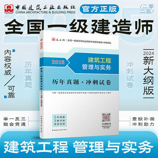 现货（任选）2025 一级建造师执业资格考试教材、冲刺试卷 商品图11