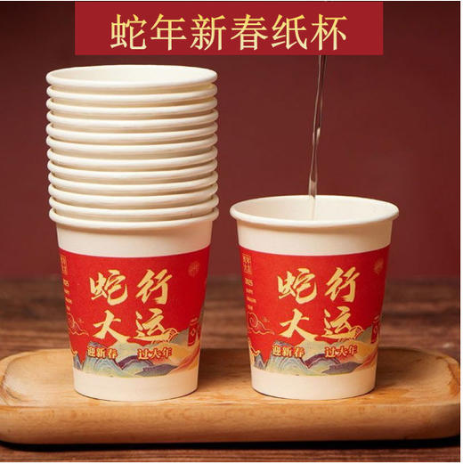 【蛇行大运❗️新年限定国潮纸杯】迎春接福一次性杯子，春节喝茶水杯，创意乐趣，家用加厚加硬水杯纸杯大红色特价清仓器 商品图1