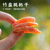 【竹盐枇杷干•鲜果烘干】配料干净  缓解喉咙不舒服  云霄五星枇杷 商品缩略图0