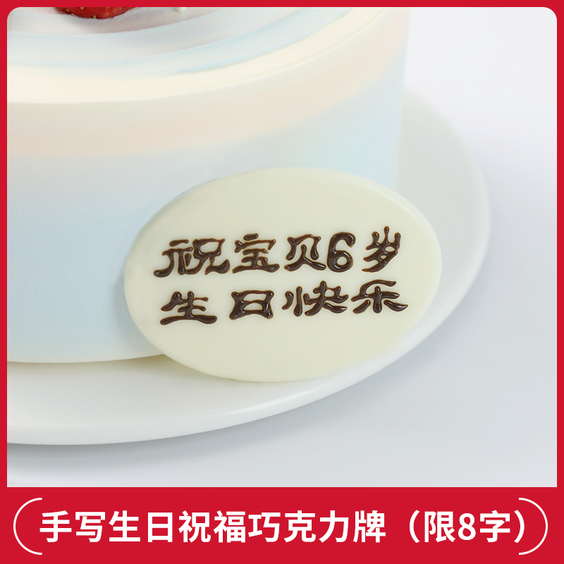 【仅和生日蛋糕/下午茶一起配送 生日巧克力牌（全国）5