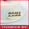 【仅和生日蛋糕/下午茶一起配送 生日巧克力牌（全国）5 商品缩略图0