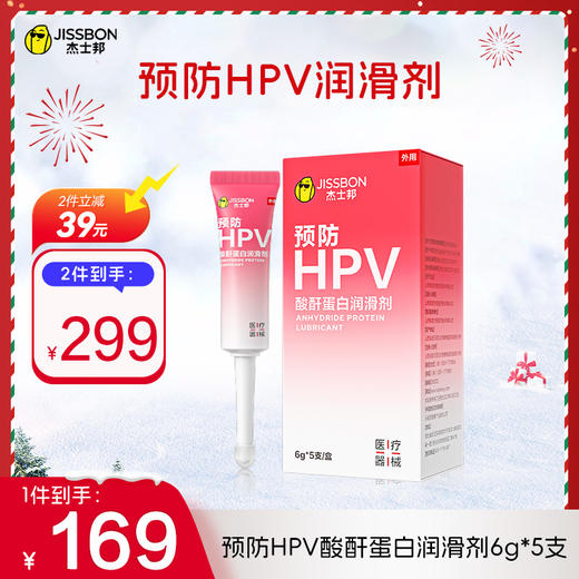【双旦礼遇】杰士邦小红盾预防HPV酸酐蛋白润滑剂6g*5支 商品图0