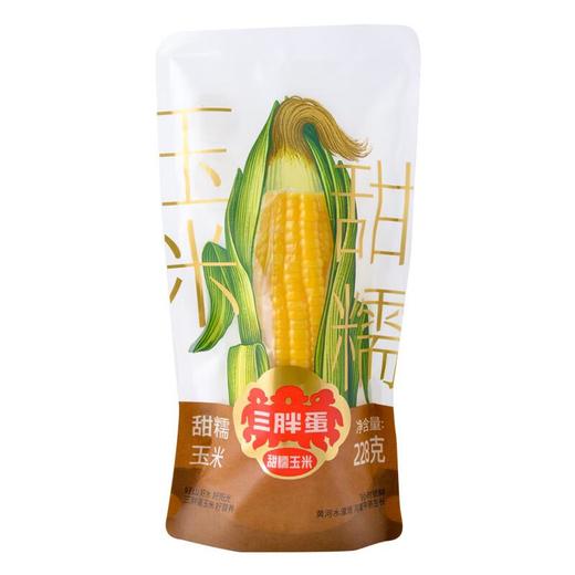 三胖蛋甜糯玉米228g/袋（甜糯玉米） 商品图2