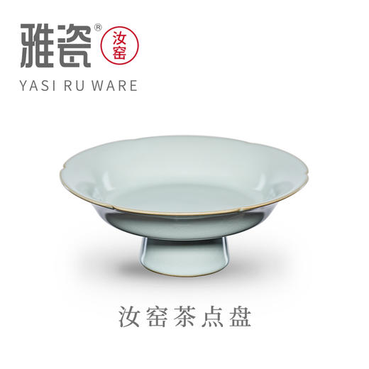 汝窑茶点盘 商品图0