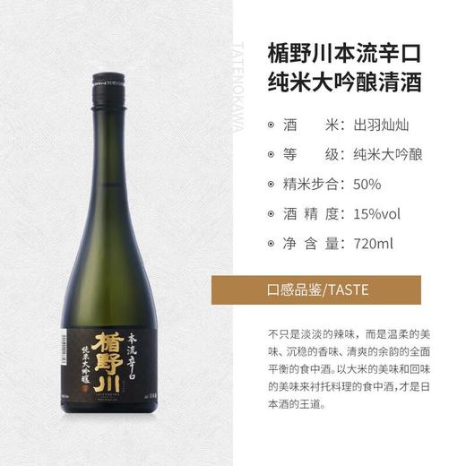 楯野川本流纯米大吟酿清酒（新） 720ml/瓶 商品图0