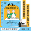 60岁，幸福才刚刚开始 疏解退休焦虑 建立新的生活模式 商品缩略图1